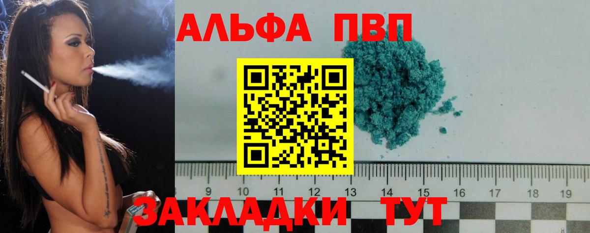 Alfa_PVP Crystall Кохма