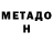 Метадон methadone Rekkk Reka