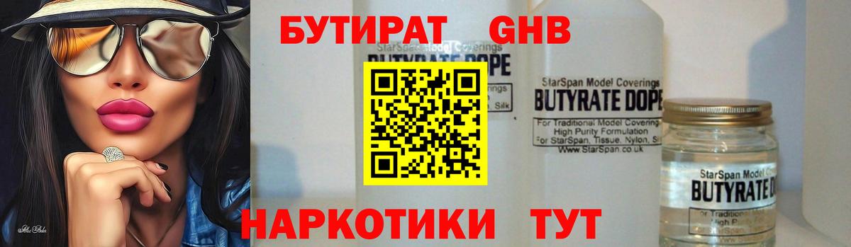 БУТИРАТ BDO 33% Кохма