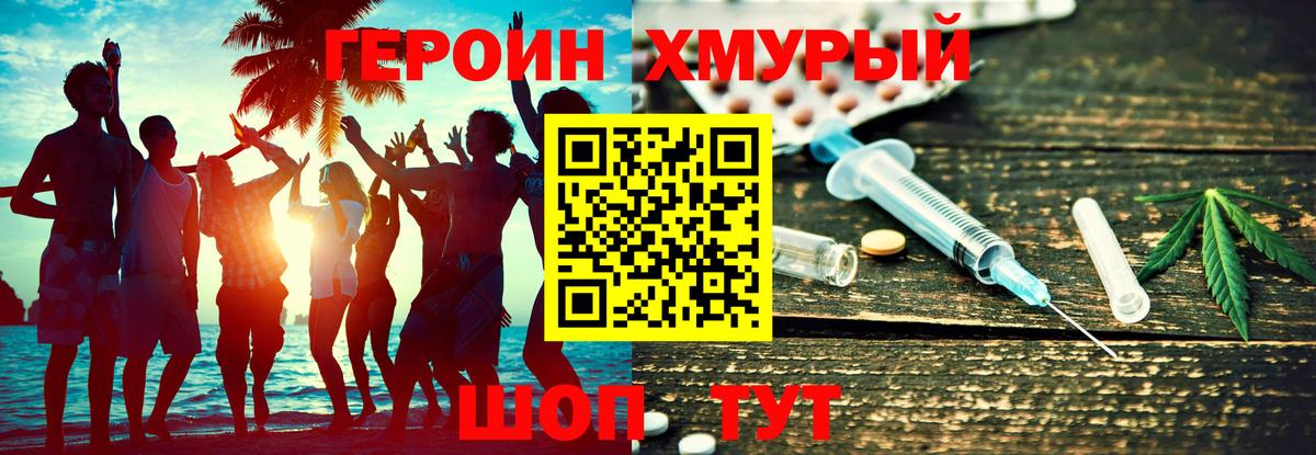 Кохма  ГЕРОИН  Вход с VPN  Героин афганец 