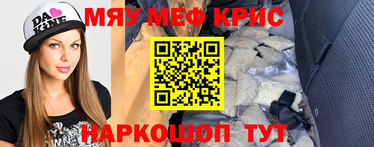 Меф мяу мяу кристаллы Кохма